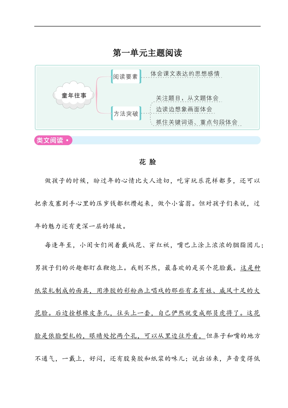 五年级下册语文单元试题-第一单元主题阅读 人教（部编版）（含答案）.docx_第1页
