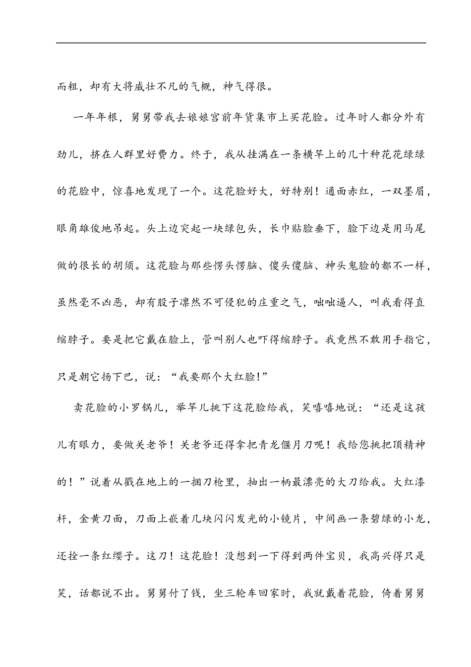 五年级下册语文单元试题-第一单元主题阅读 人教（部编版）（含答案）.docx_第2页