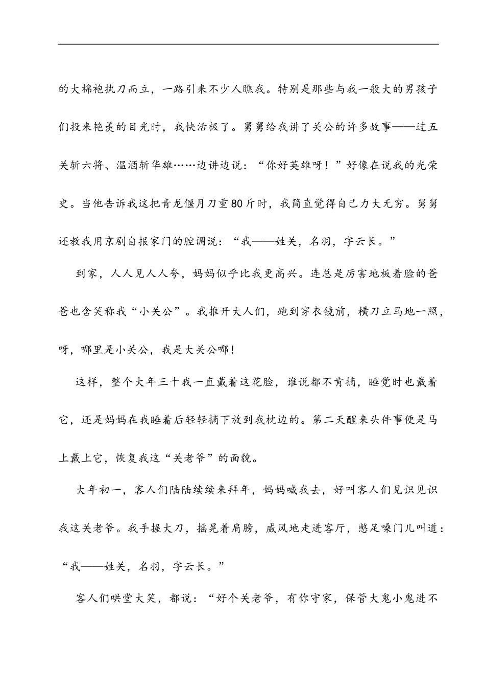 五年级下册语文单元试题-第一单元主题阅读 人教（部编版）（含答案）.docx_第3页