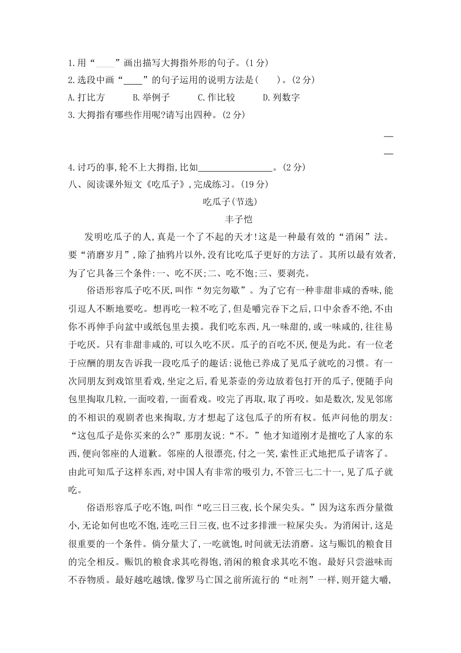 五年级下册语文试题-第八单元素养形成卷 含答案 部编版.docx_第3页