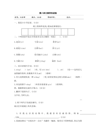 五年级下册语文试题-第八单元素养形成卷 含答案 部编版.docx