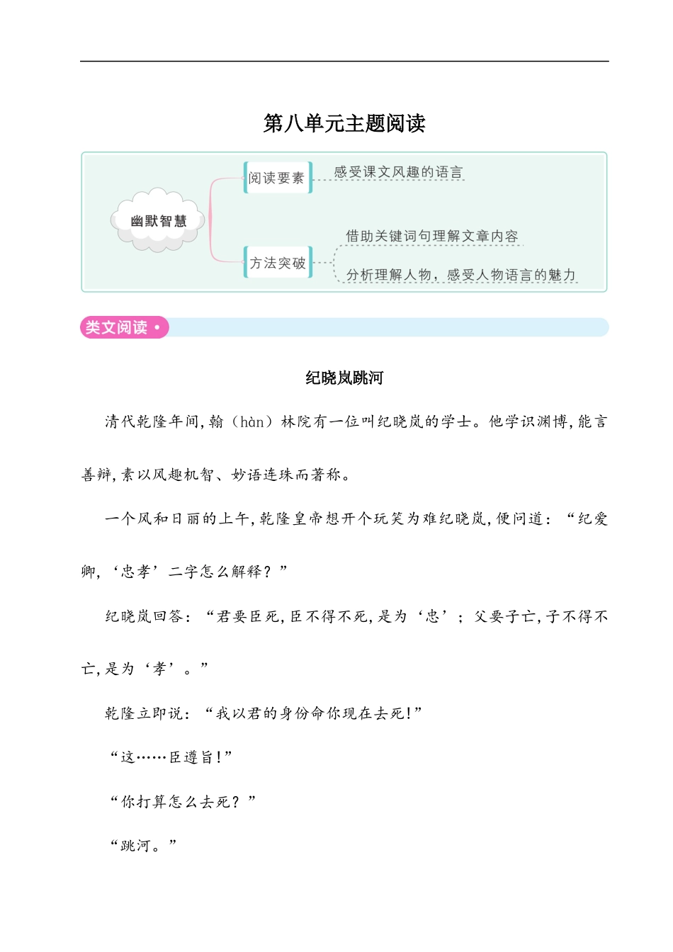 五年级下册语文试题-第八单元主题阅读 人教（部编版）（含答案）.docx_第1页