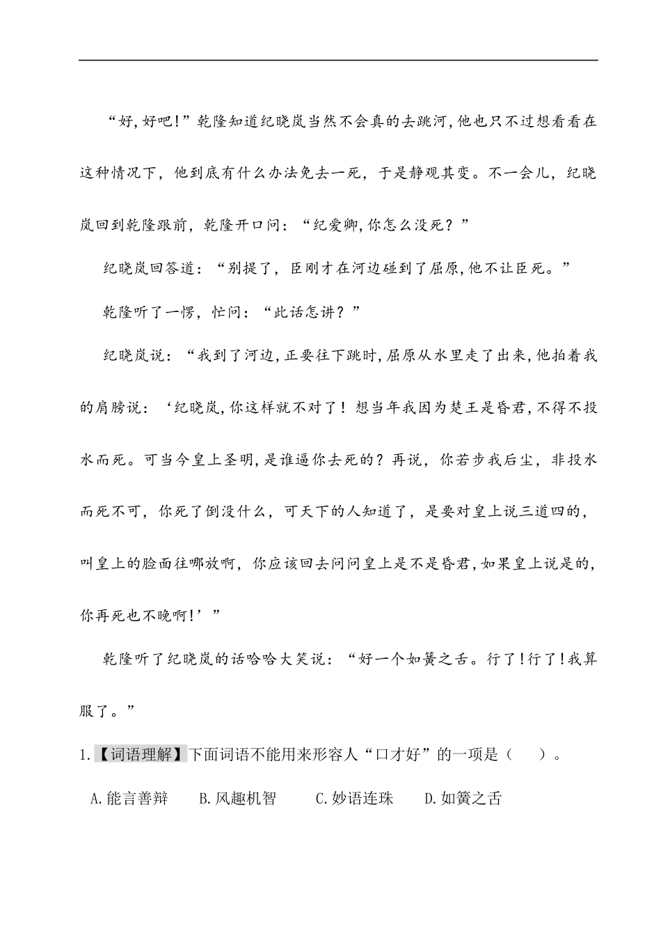 五年级下册语文试题-第八单元主题阅读 人教（部编版）（含答案）.docx_第2页