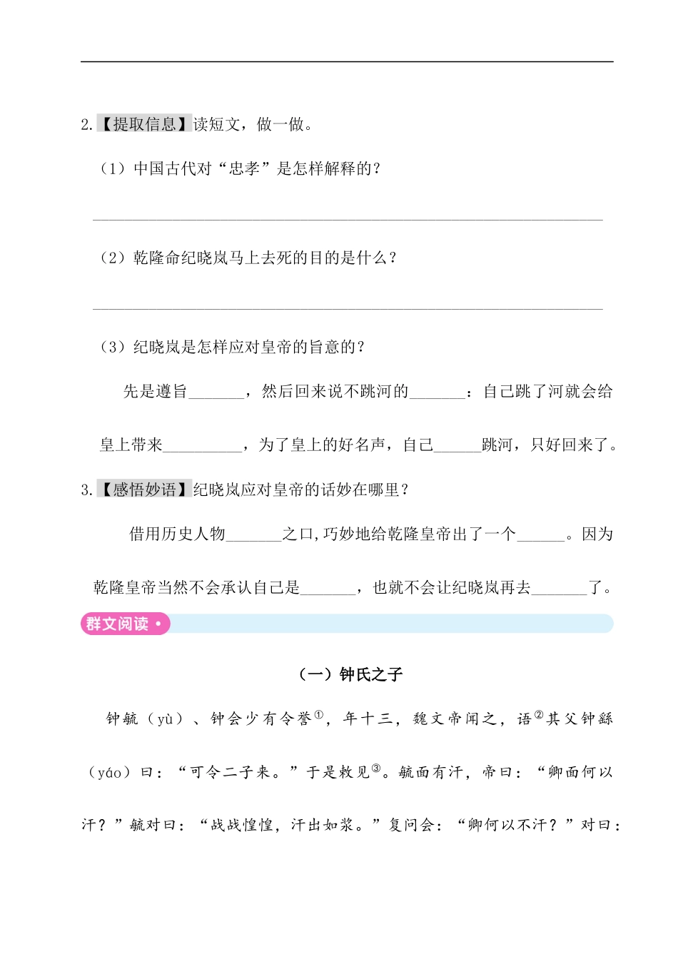 五年级下册语文试题-第八单元主题阅读 人教（部编版）（含答案）.docx_第3页