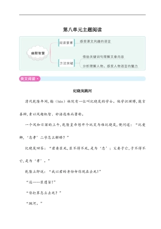 五年级下册语文试题-第八单元主题阅读 人教（部编版）（含答案）.docx