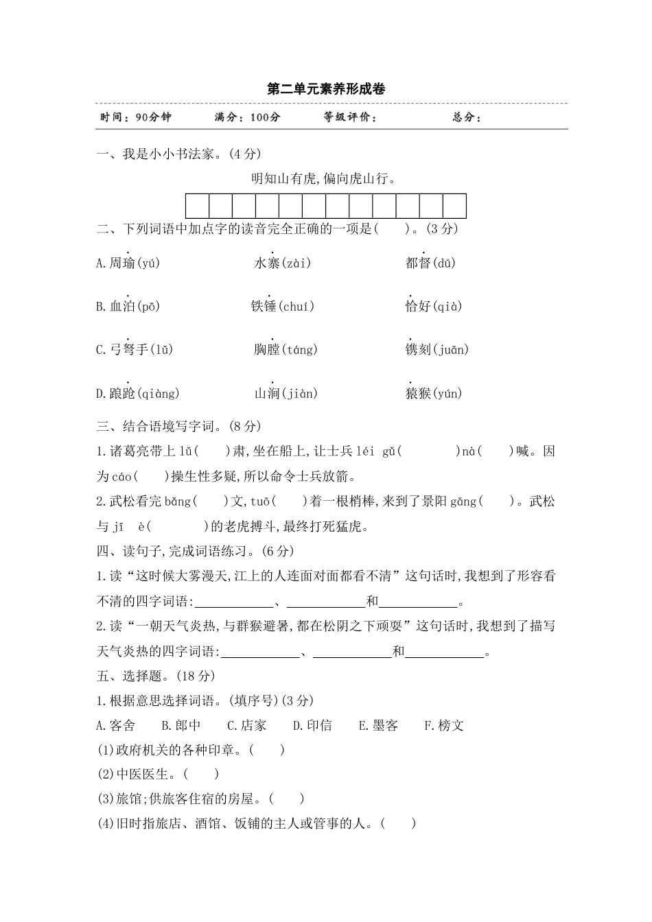 五年级下册语文试题-第二单元素养形成卷 含答案  部编版.docx_第1页