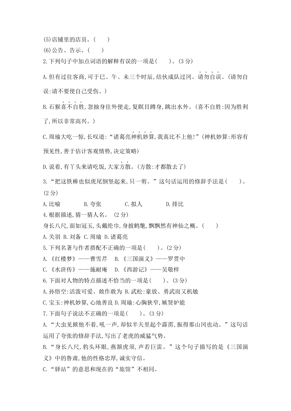 五年级下册语文试题-第二单元素养形成卷 含答案  部编版.docx_第2页