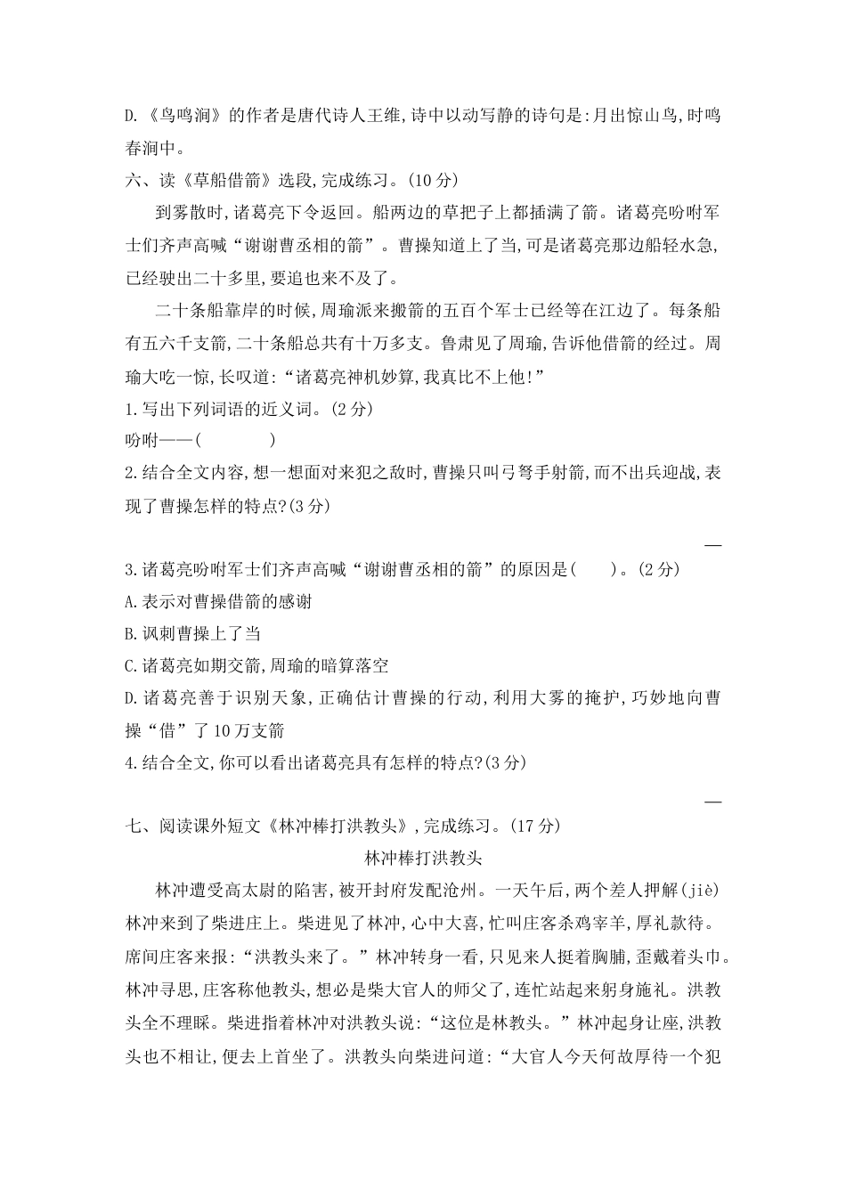 五年级下册语文试题-第二单元素养形成卷 含答案  部编版.docx_第3页