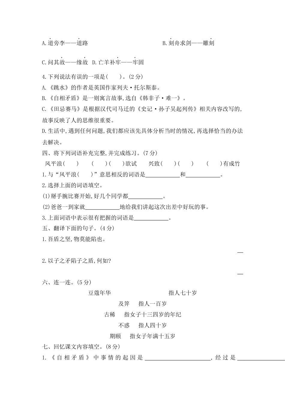 五年级下册语文试题-第六单元素养形成卷 含答案 部编版.docx_第2页