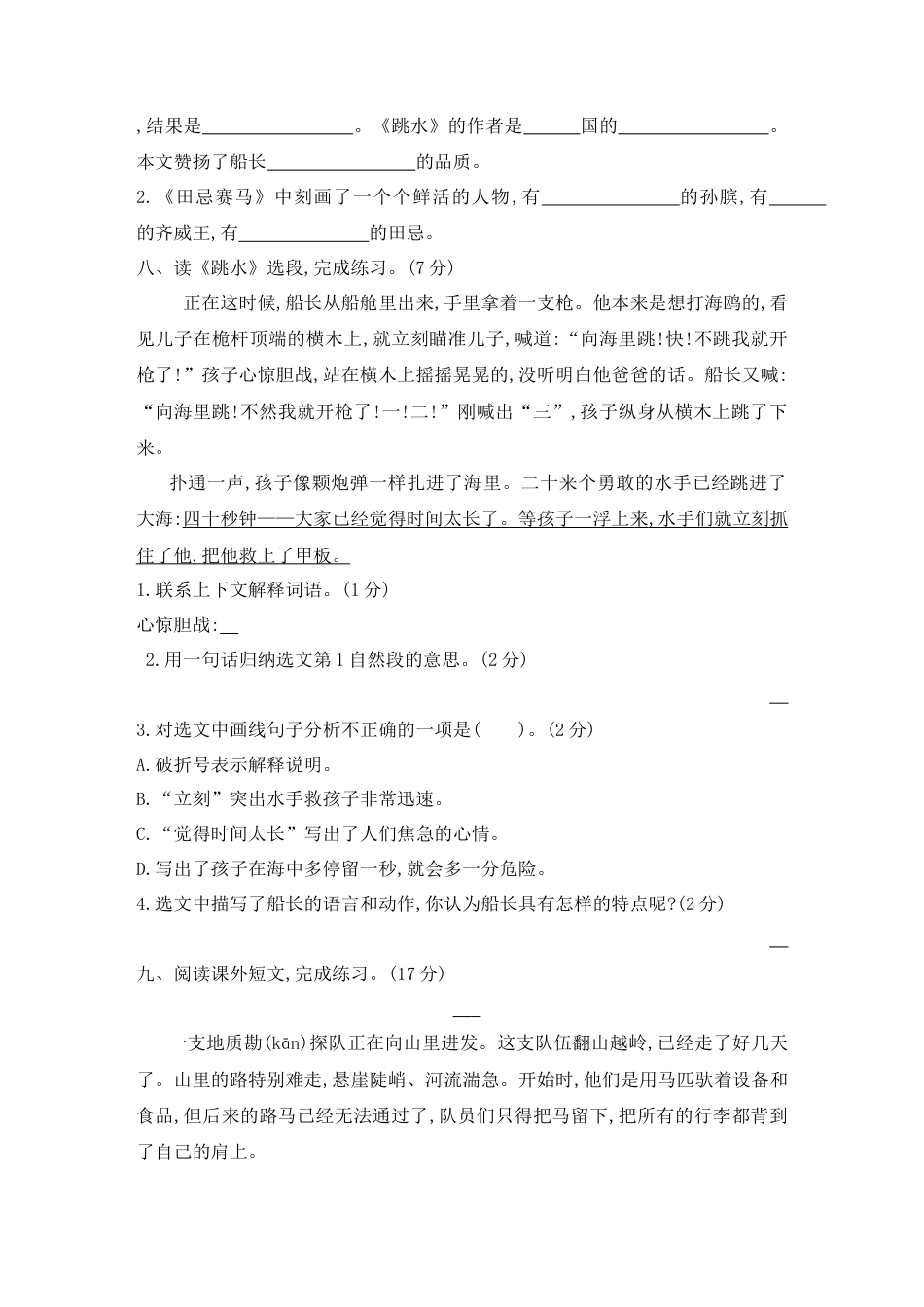 五年级下册语文试题-第六单元素养形成卷 含答案 部编版.docx_第3页