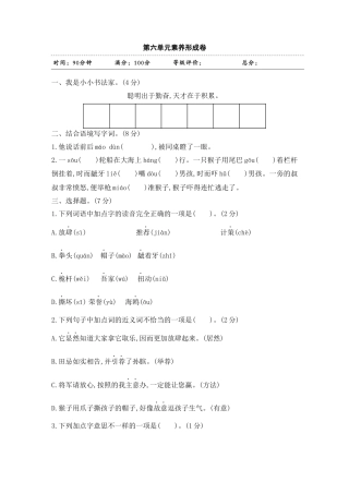 五年级下册语文试题-第六单元素养形成卷 含答案 部编版.docx