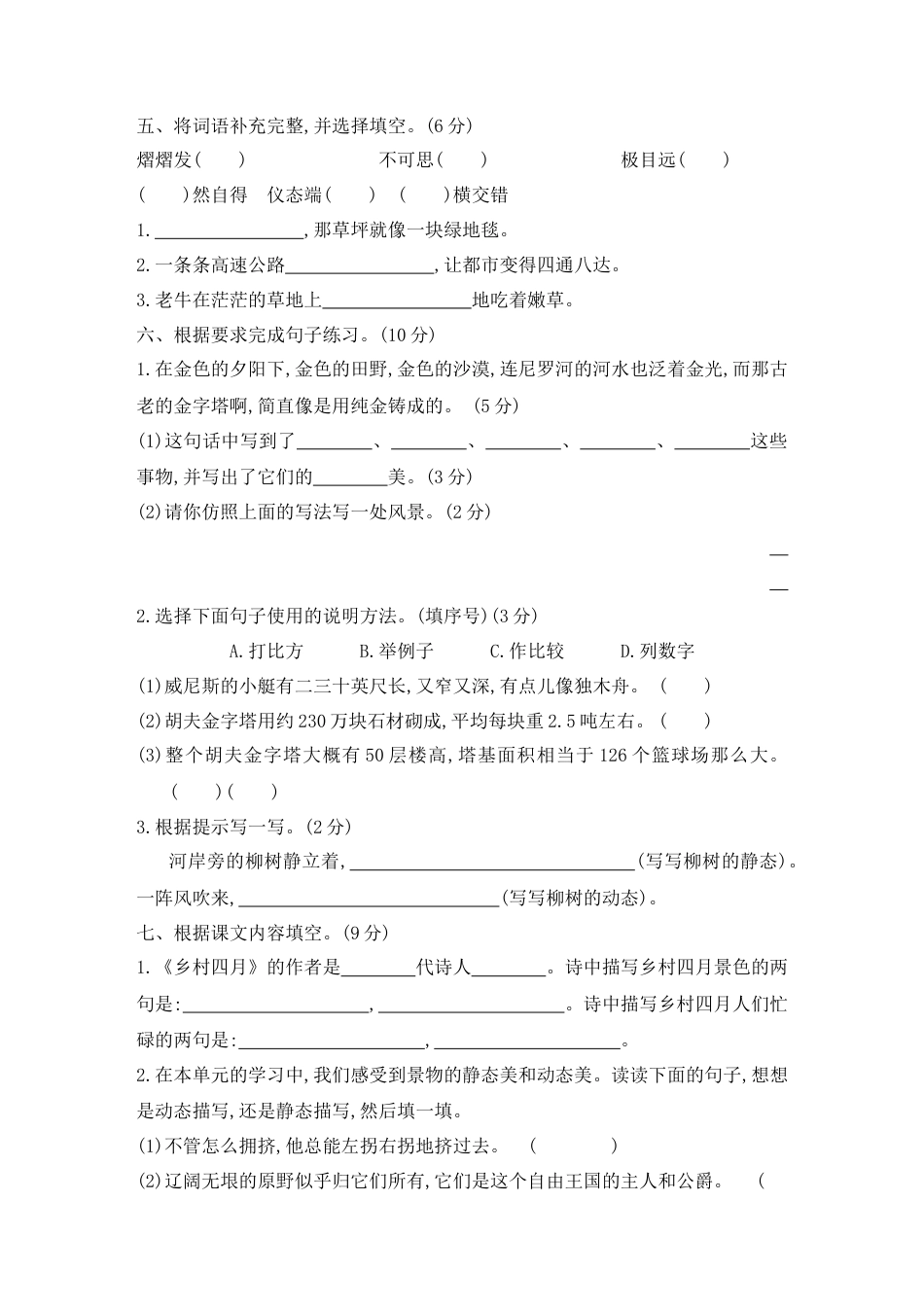 五年级下册语文试题-第七单元素养形成卷 含答案 部编版.docx_第2页