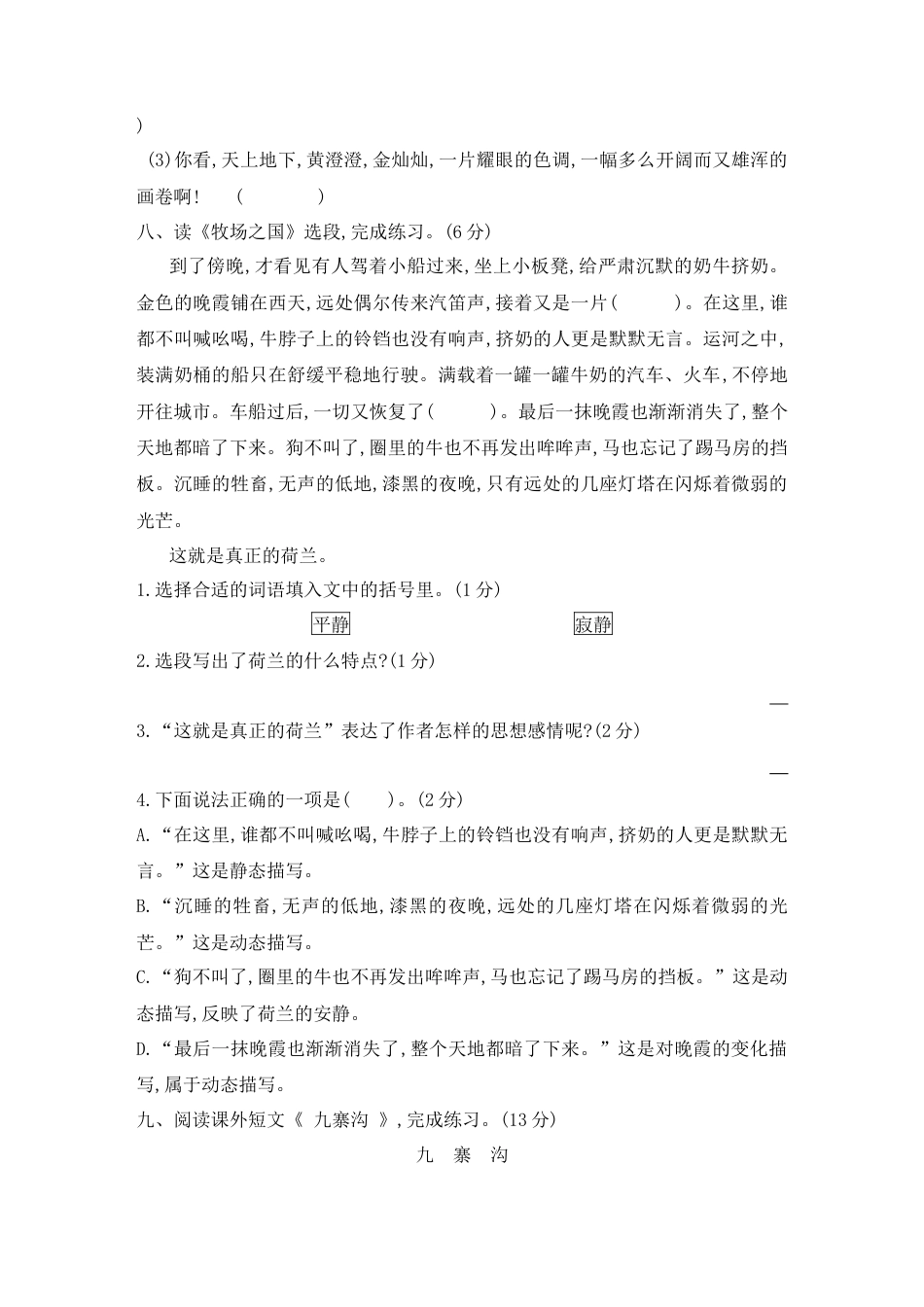 五年级下册语文试题-第七单元素养形成卷 含答案 部编版.docx_第3页