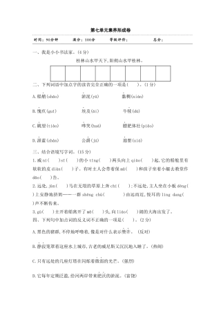 五年级下册语文试题-第七单元素养形成卷 含答案 部编版.docx