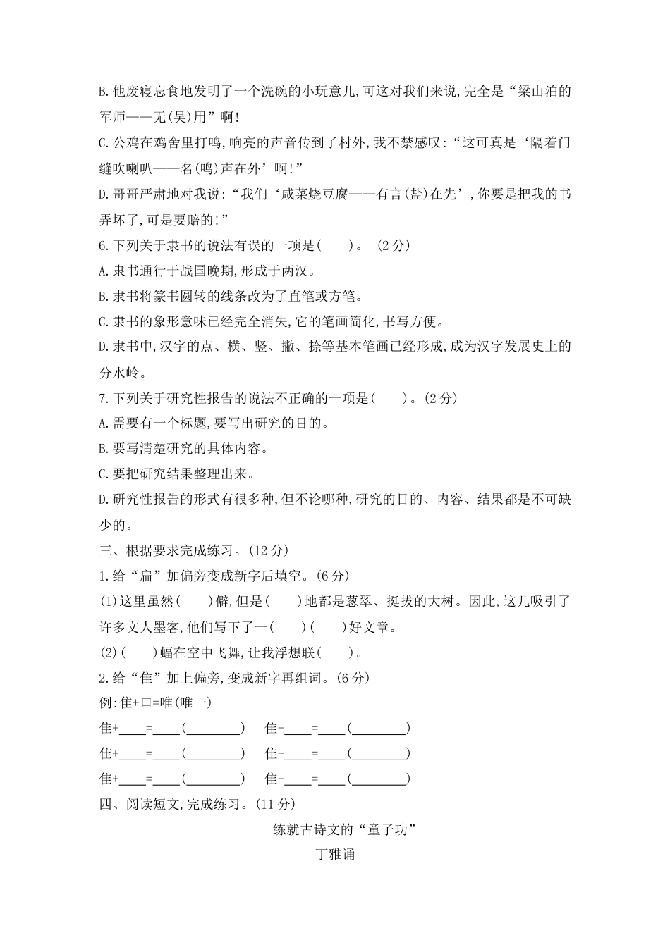 五年级下册语文试题-第三单元素养形成卷 含答案 部编版.docx_第2页