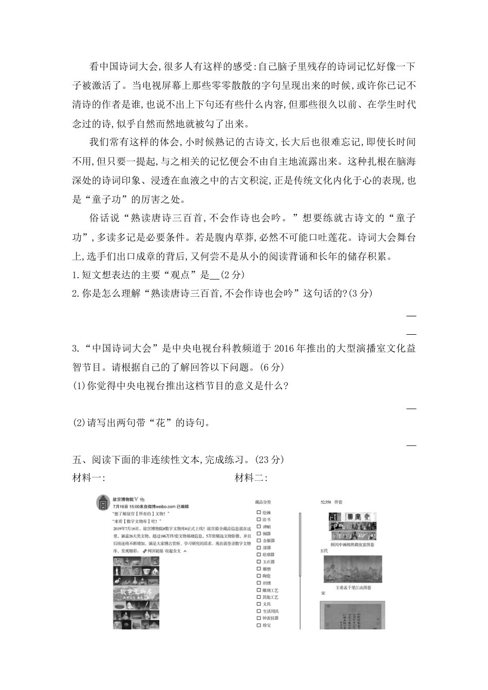 五年级下册语文试题-第三单元素养形成卷 含答案 部编版.docx_第3页
