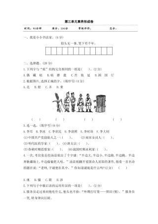 五年级下册语文试题-第三单元素养形成卷 含答案 部编版.docx