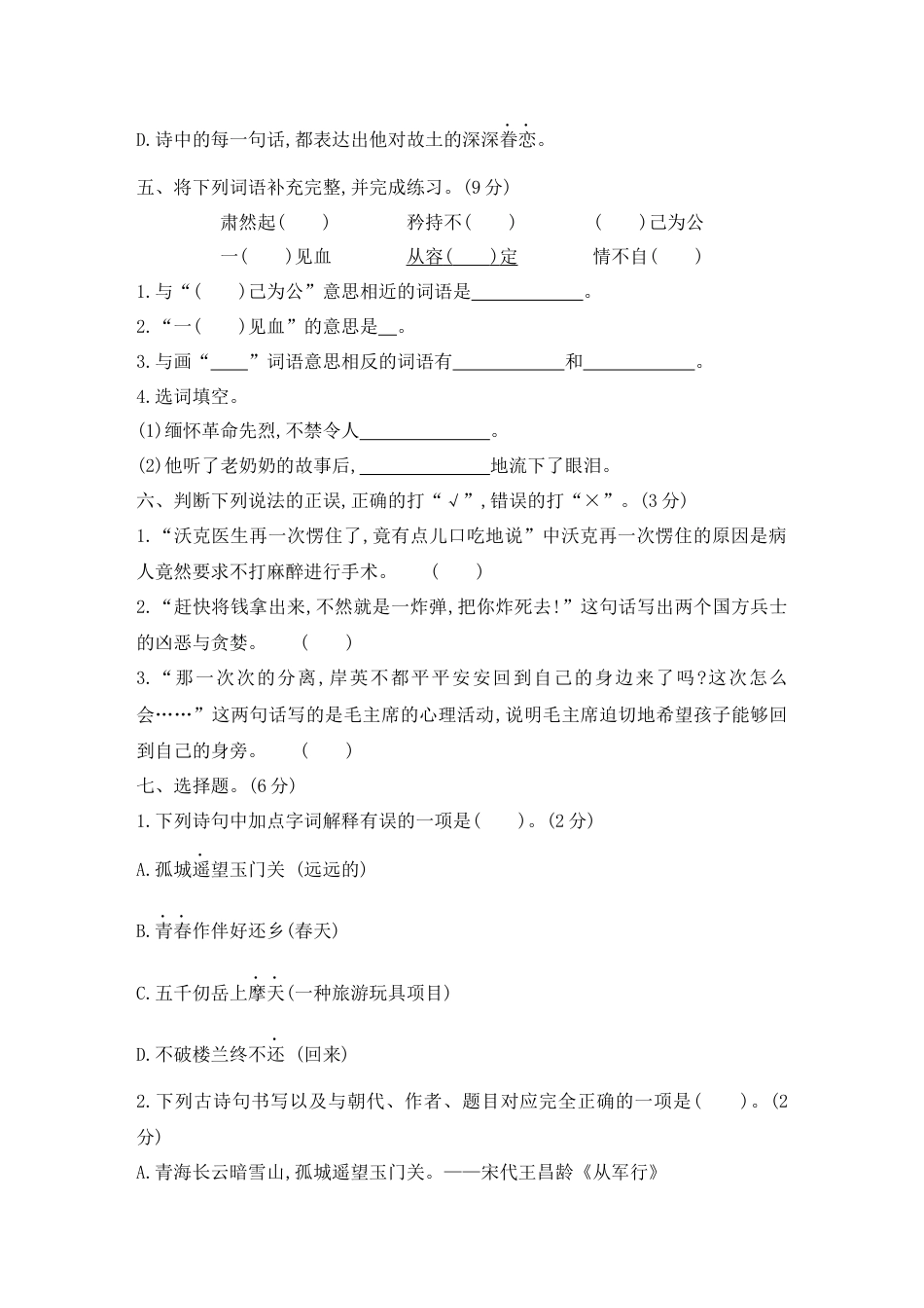 五年级下册语文试题-第四单元素养形成卷 含答案 部编版.docx_第2页
