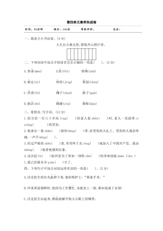 五年级下册语文试题-第四单元素养形成卷 含答案 部编版.docx