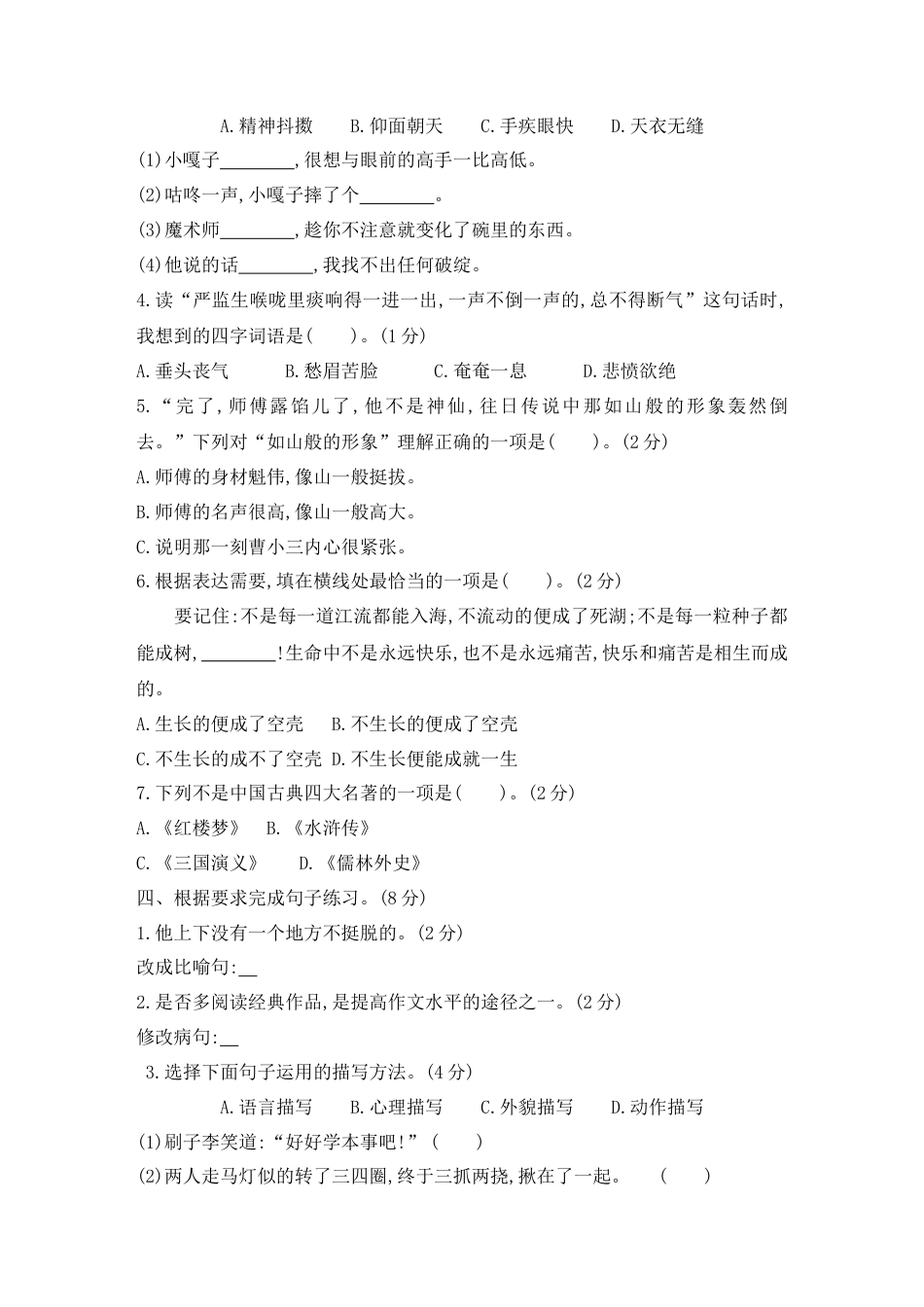 五年级下册语文试题-第五单元素养形成卷 含答案 部编版.docx_第2页