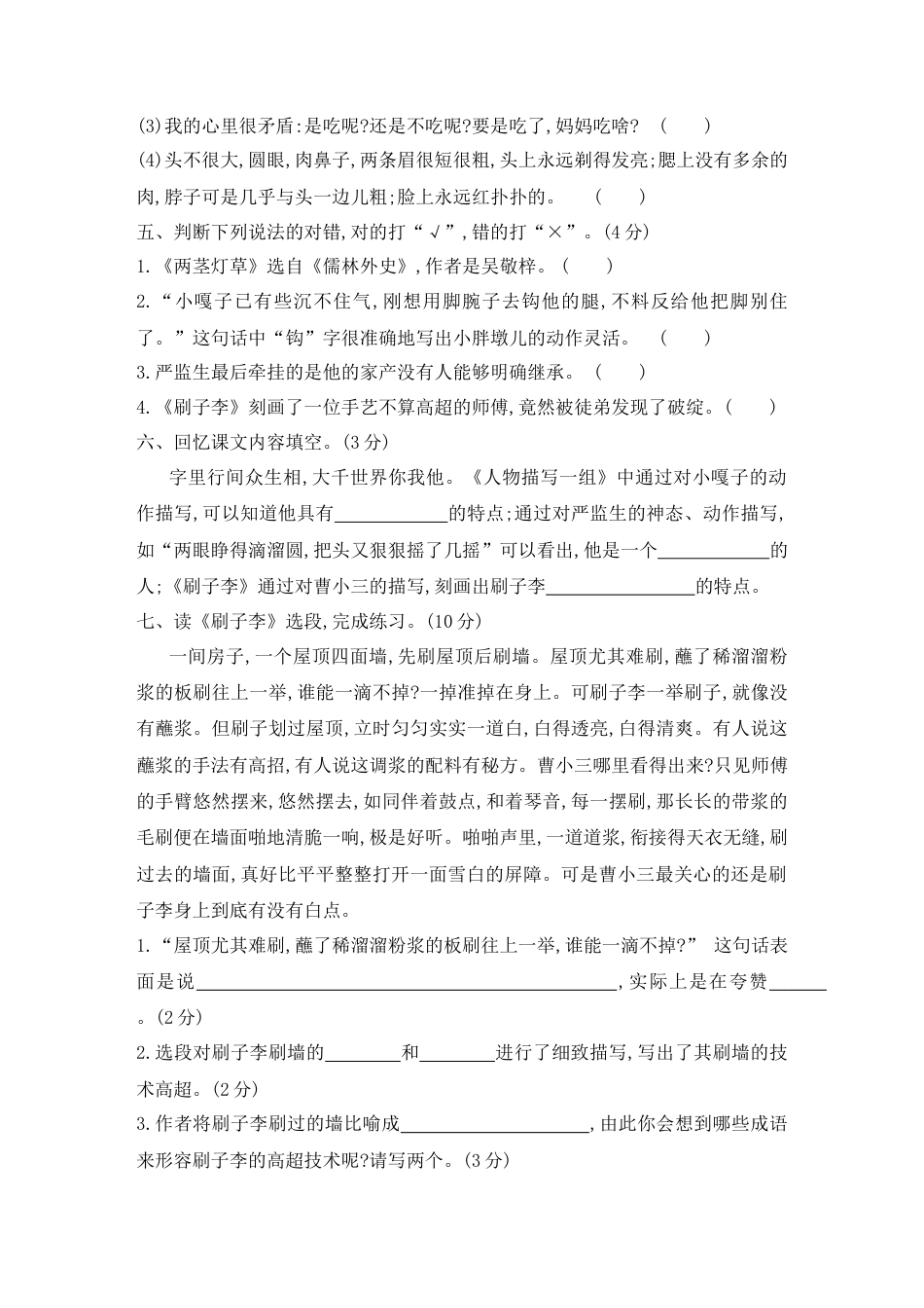 五年级下册语文试题-第五单元素养形成卷 含答案 部编版.docx_第3页