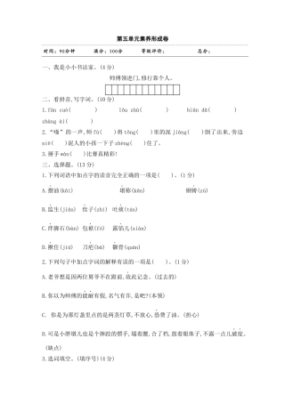 五年级下册语文试题-第五单元素养形成卷 含答案 部编版.docx