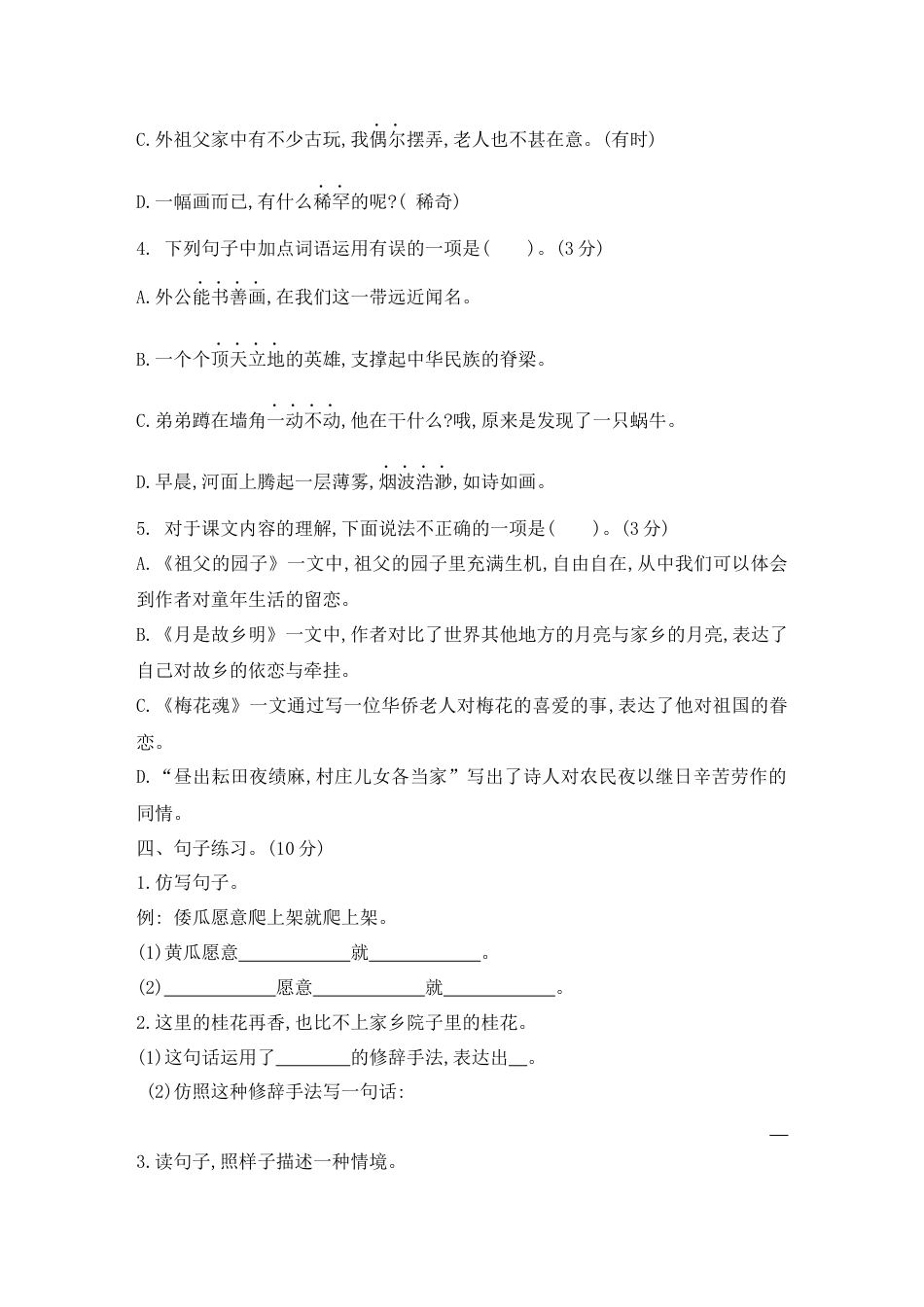 五年级下册语文试题-第一单元素养形成卷 含答案 部编版.docx_第2页