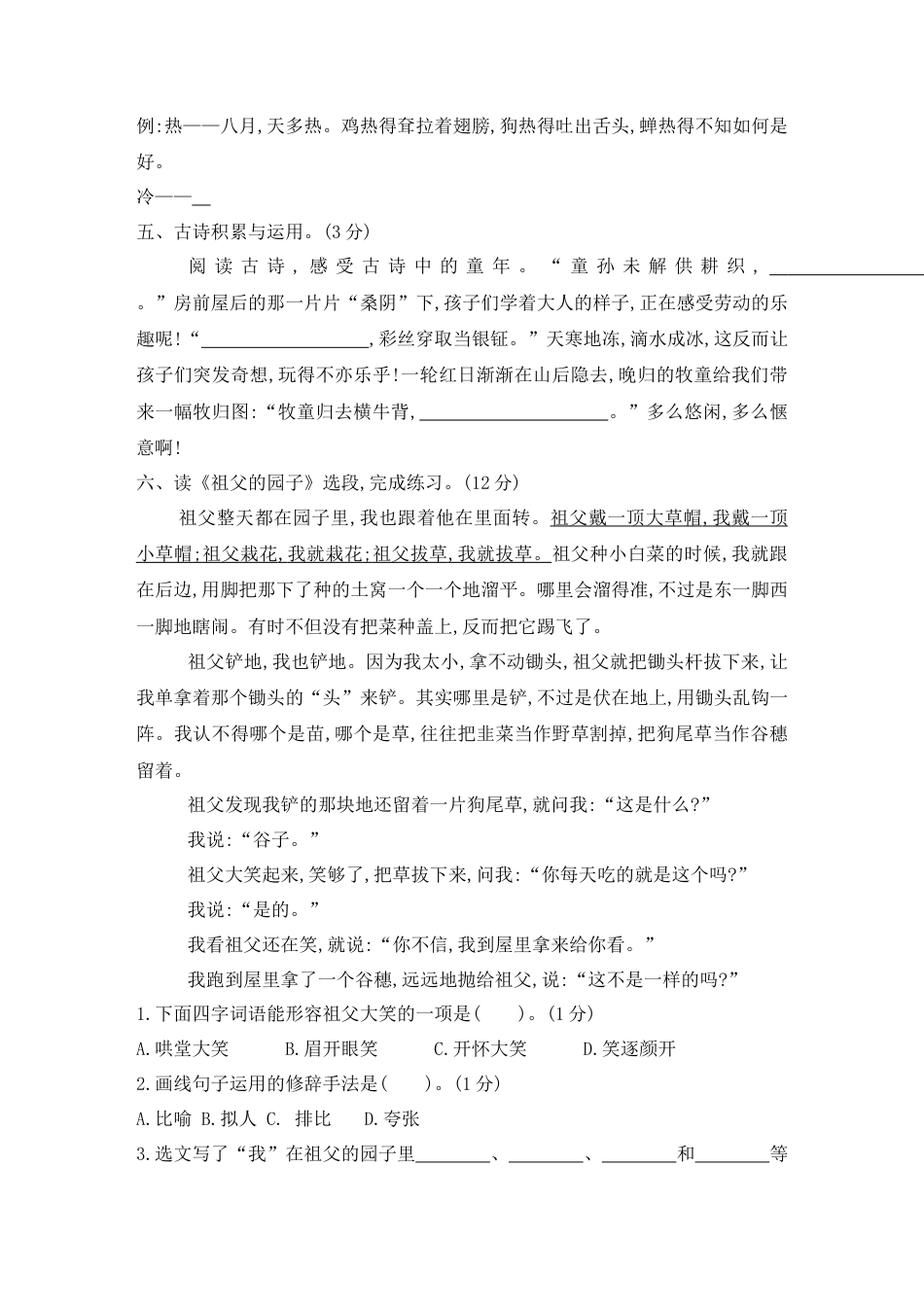 五年级下册语文试题-第一单元素养形成卷 含答案 部编版.docx_第3页