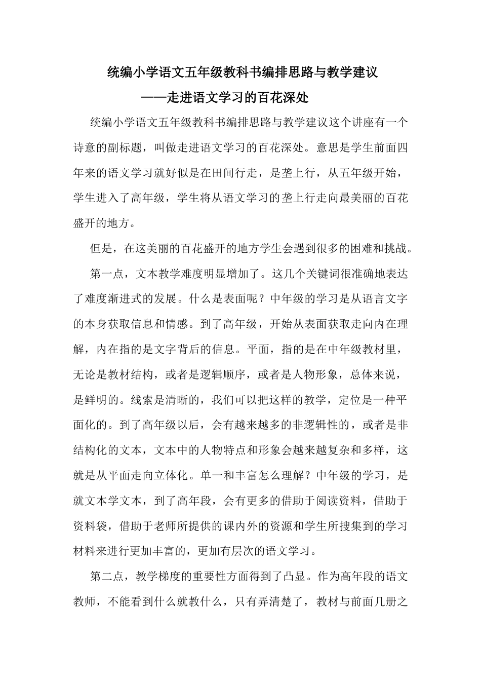 人教部编版五年级教科书编排思路与教学建议.docx_第1页