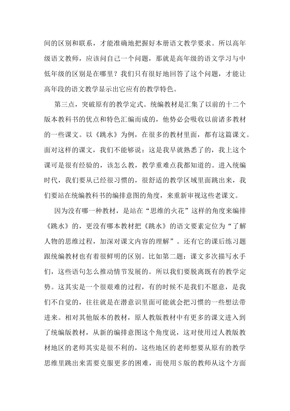 人教部编版五年级教科书编排思路与教学建议.docx_第2页
