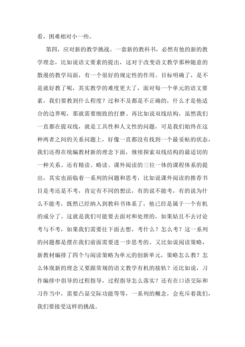 人教部编版五年级教科书编排思路与教学建议.docx_第3页