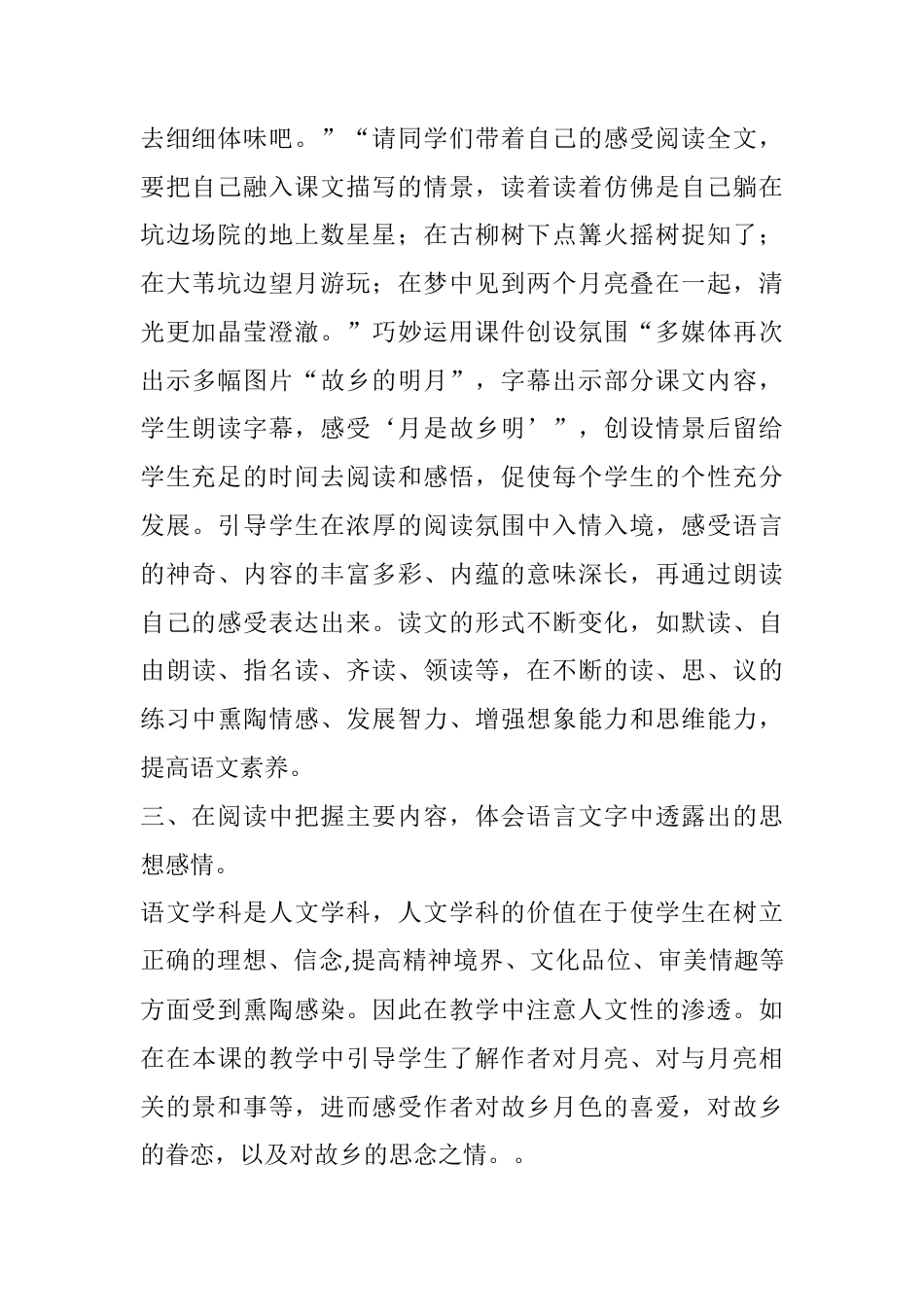 五年级下册课时 -3 月是故乡明教学反思3.docx_第2页