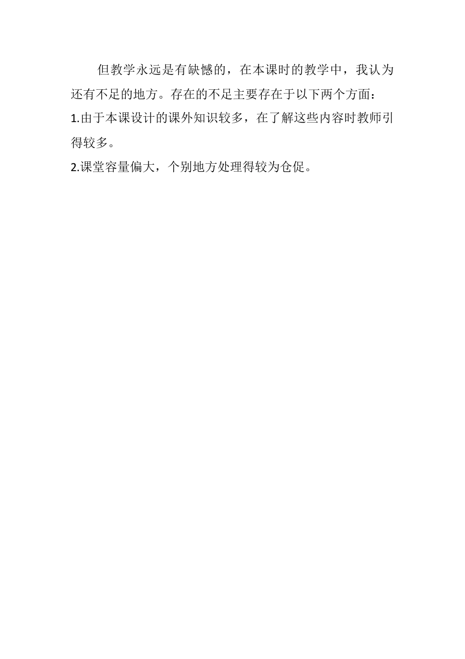 五年级下册课时 -3 月是故乡明教学反思3.docx_第3页