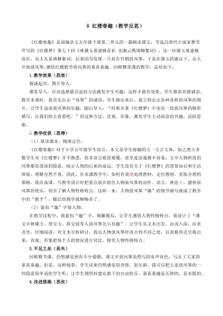 五年级下册课时 -8 红楼春趣教学反思2.docx