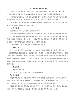 五年级下册课时 -9-古诗三首教学反思1.docx
