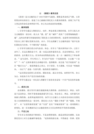 五年级下册课时 -12-清贫教学反思1.docx