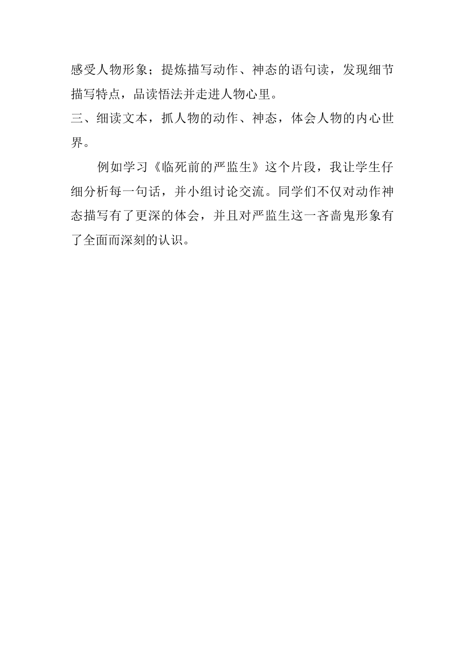 五年级下册课时 -13 人物描写一组教学反思3.docx_第2页