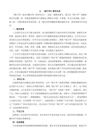 五年级下册课时 -14 刷子李教学反思1.docx