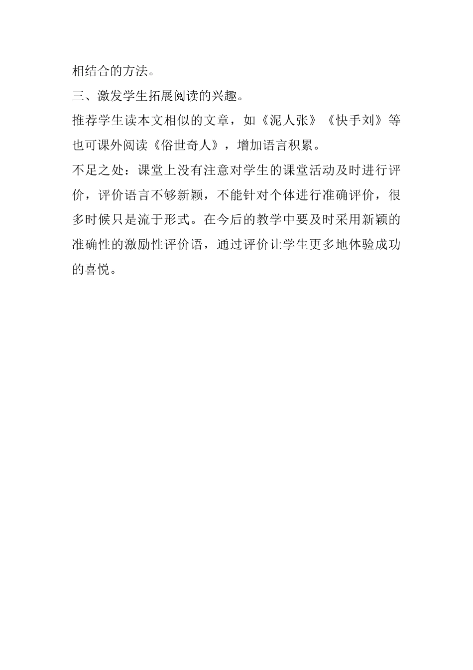 五年级下册课时 -14 刷子李教学反思3.docx_第2页