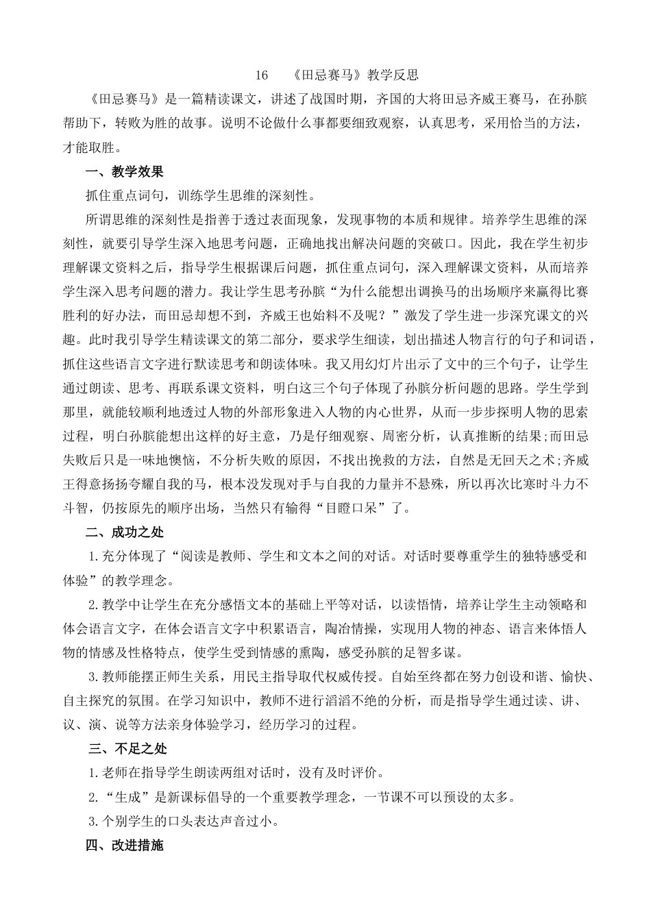 五年级下册课时 -16 田忌赛马教学反思1.docx_第1页