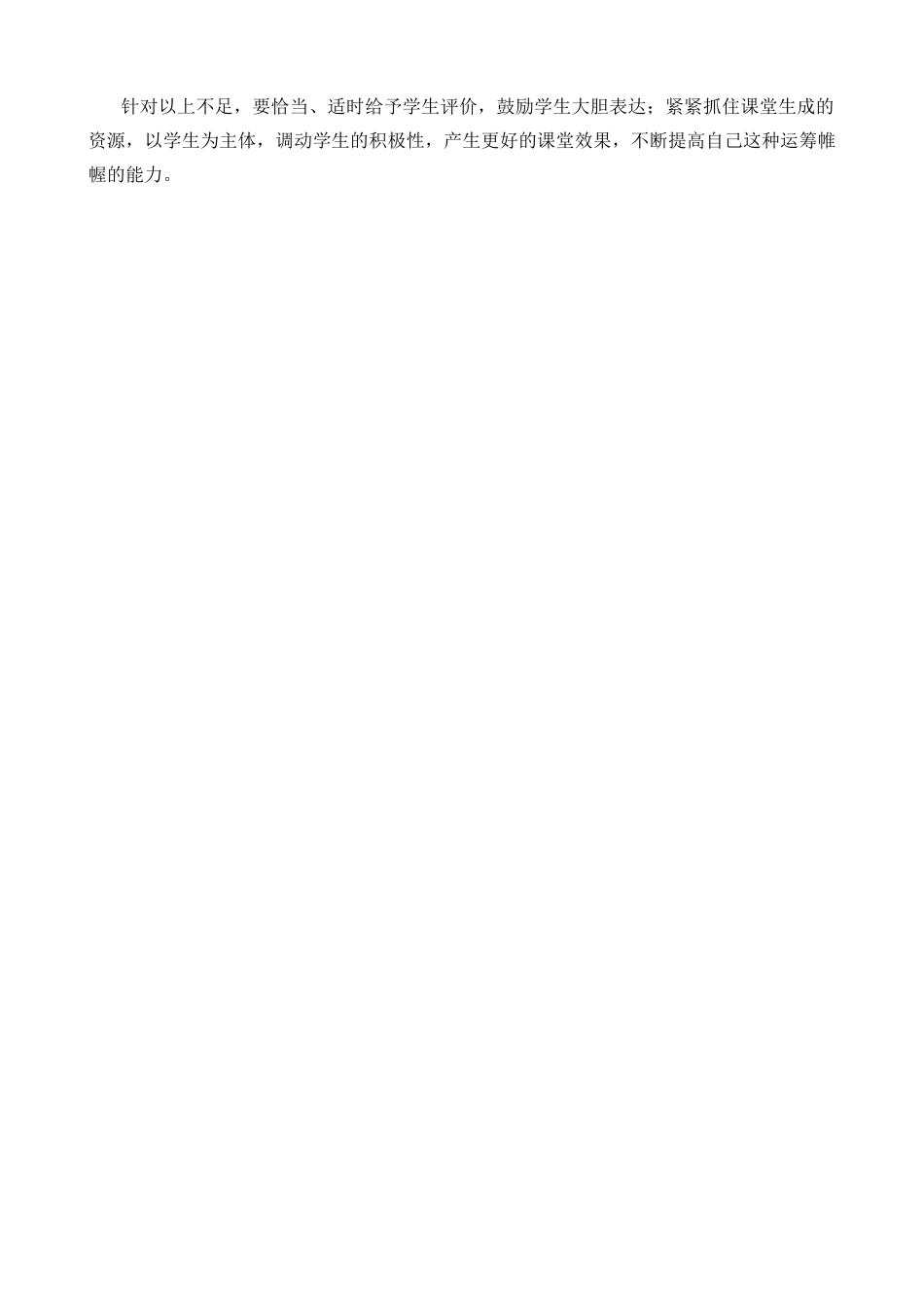 五年级下册课时 -16 田忌赛马教学反思1.docx_第2页