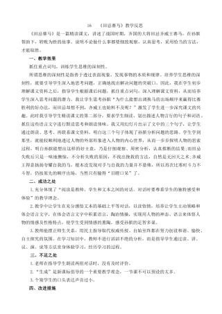 五年级下册课时 -16 田忌赛马教学反思1.docx