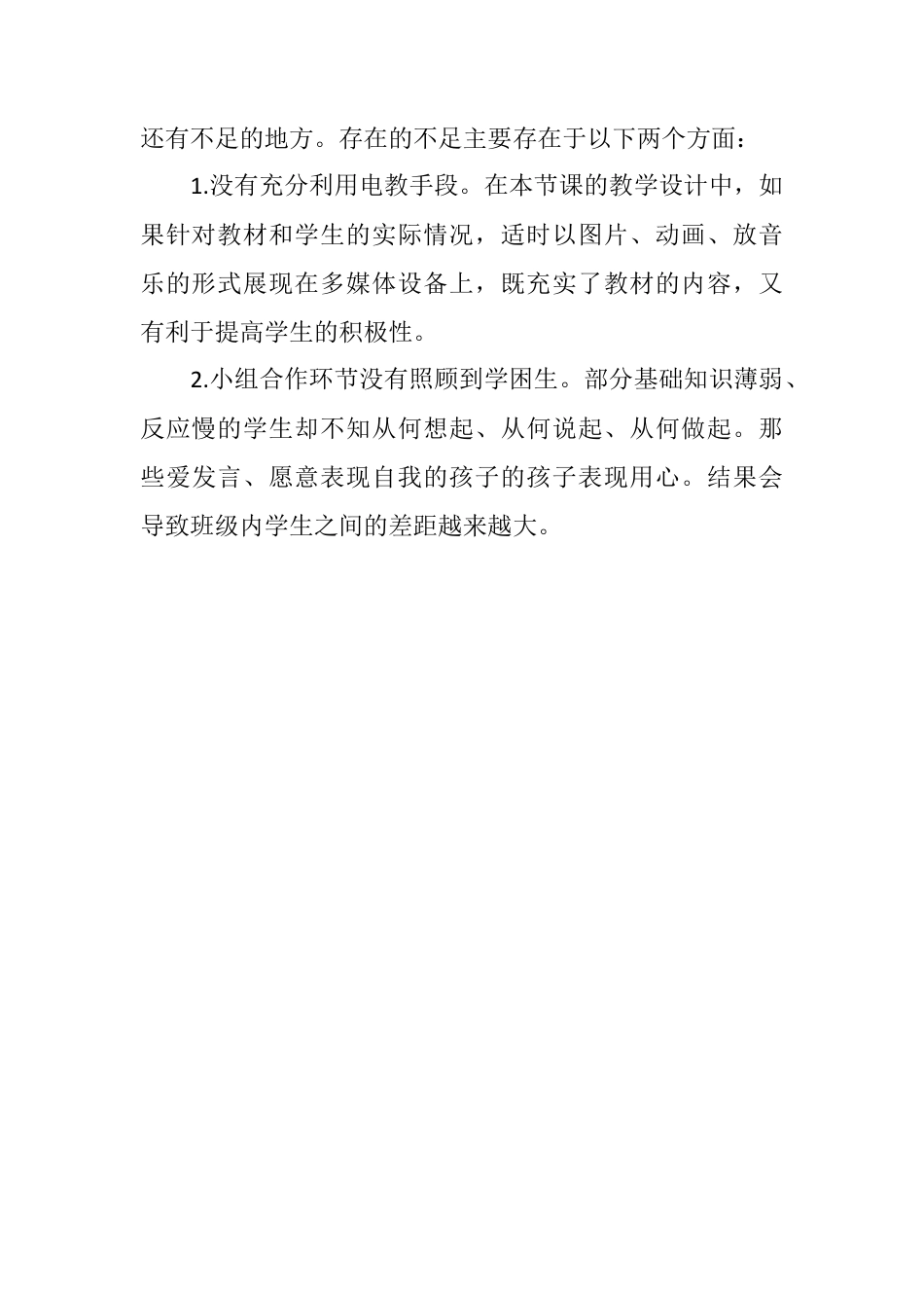 五年级下册课时 -16 田忌赛马教学反思3.docx_第2页