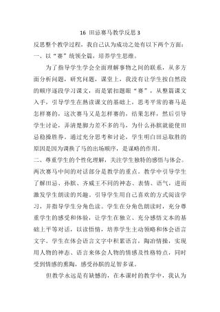 五年级下册课时 -16 田忌赛马教学反思3.docx