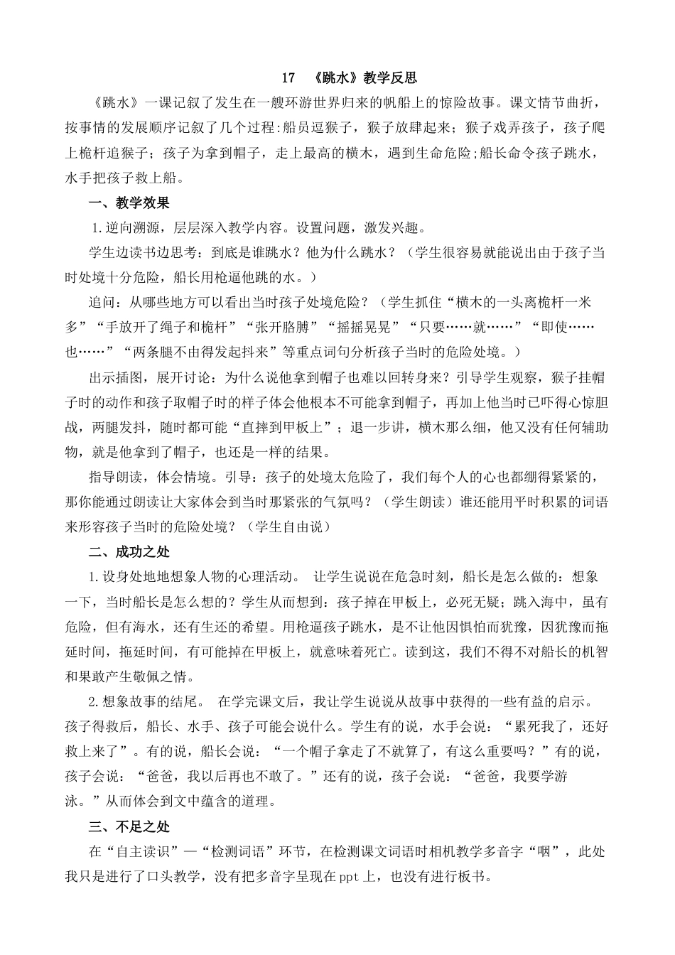 五年级下册课时 -17 跳水教学反思1.docx_第1页