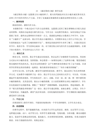五年级下册课时 -18 威尼斯的小艇教学反思1.docx