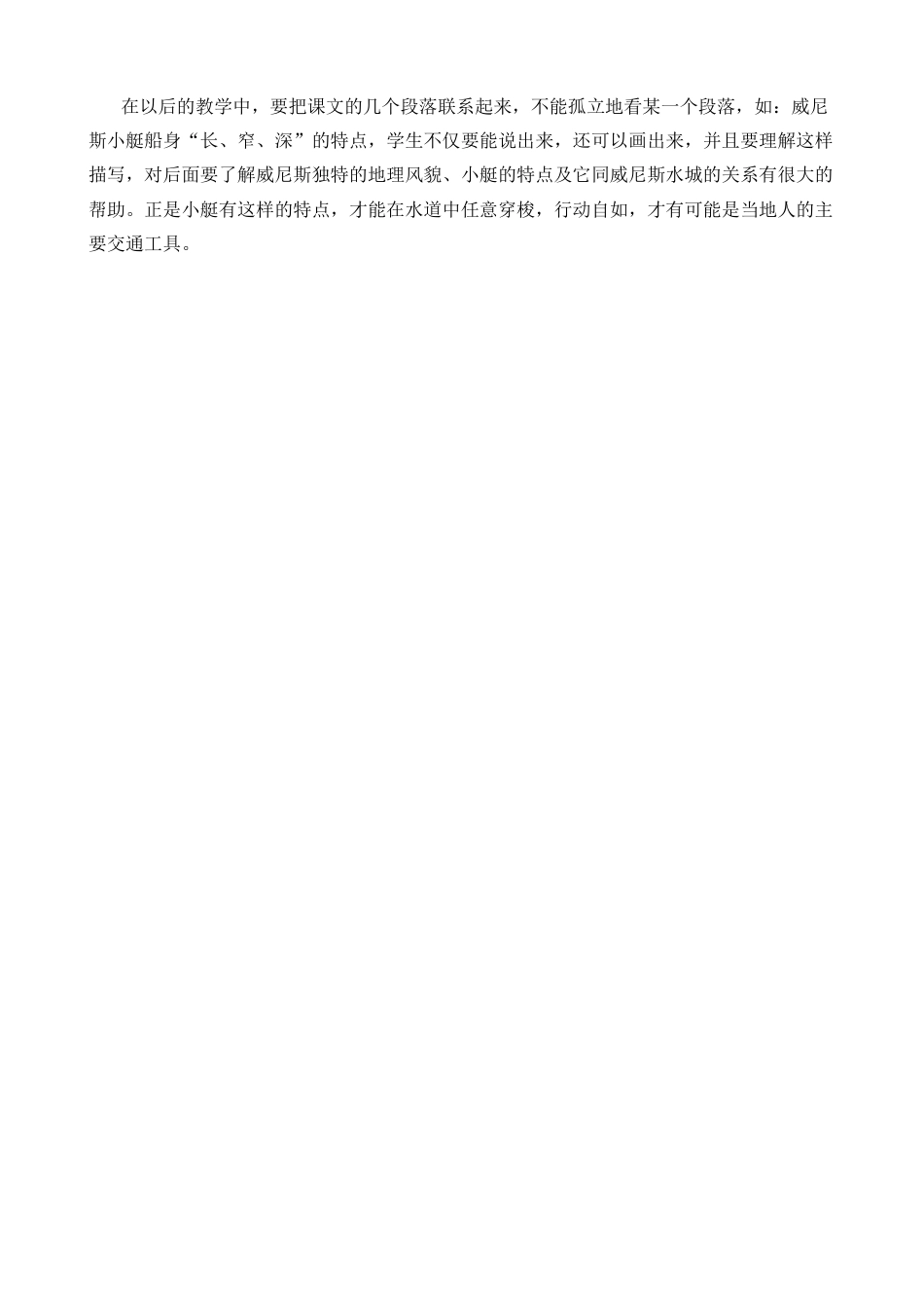 五年级下册课时 -18 威尼斯的小艇教学反思2.docx_第2页