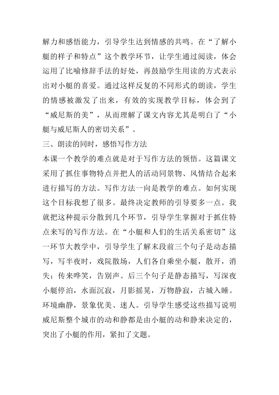 五年级下册课时 -18 威尼斯的小艇教学反思3.docx_第2页