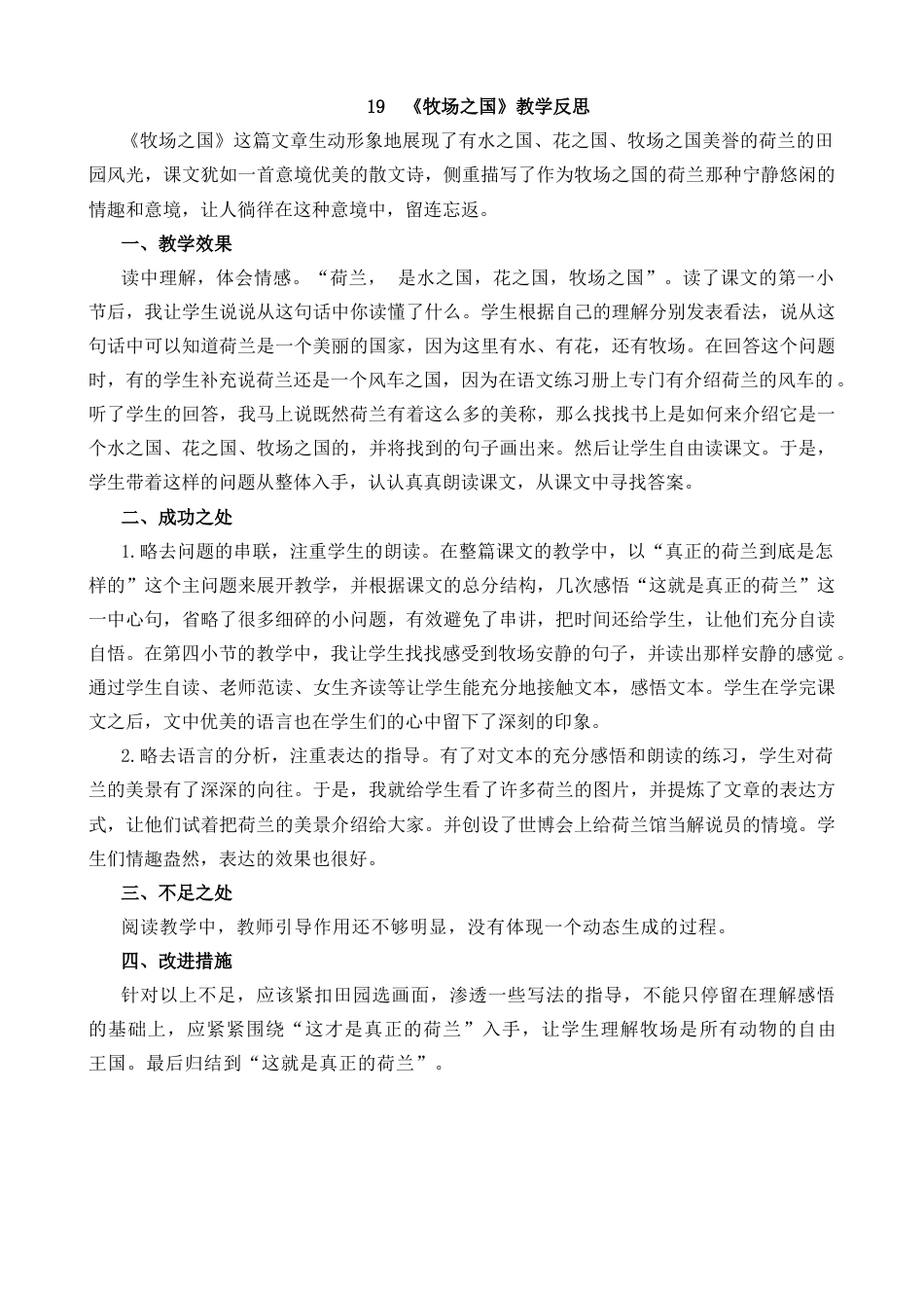 五年级下册课时 -19 牧场之国教学反思1.docx_第1页