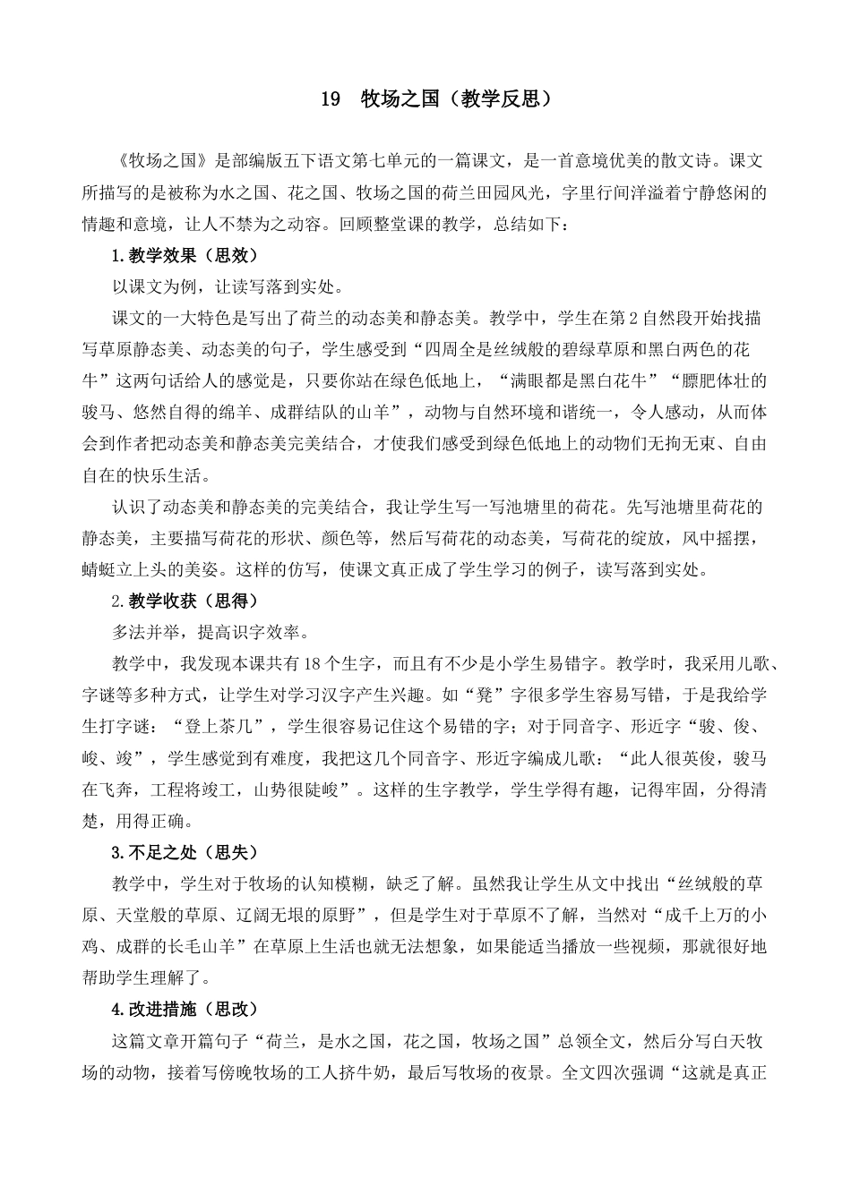 五年级下册课时 -19 牧场之国教学反思2.docx_第1页